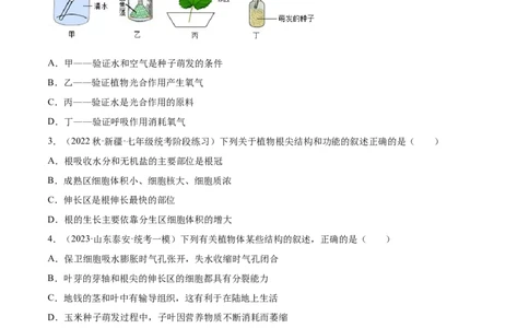 主题04植物的生活（原卷版）_6生物中考复习_2023年中考复习资料_二轮复习_2023年中考生物二轮复习讲练测_主题04植物的生活（测试）-2023年中考生物二轮复习讲练测_38943966