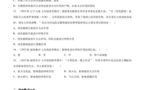 主题04植物的生活（原卷版）_6生物中考复习_2023年中考复习资料_二轮复习_2023年中考生物二轮复习讲练测_主题04植物的生活（测试）-2023年中考生物二轮复习讲练测_38943966