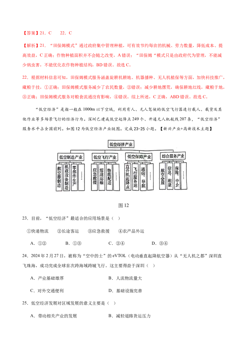 地理（广东省卷）（全解全析）_7地理中考复习_赠送：2025中考模拟题_2025年地理二模_地理（广东省卷）-2025年中考第二次全真模拟题_地理（广东省卷）-2025年中考第二次全真模拟题