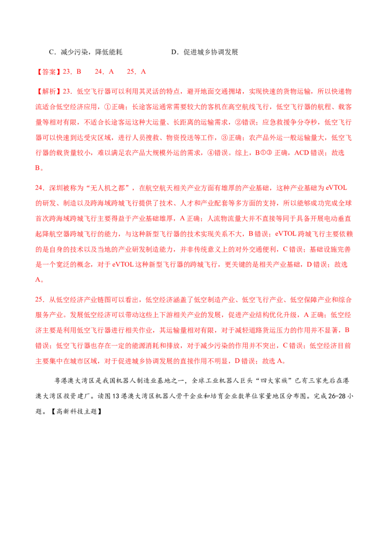 地理（广东省卷）（全解全析）_7地理中考复习_赠送：2025中考模拟题_2025年地理二模_地理（广东省卷）-2025年中考第二次全真模拟题_地理（广东省卷）-2025年中考第二次全真模拟题