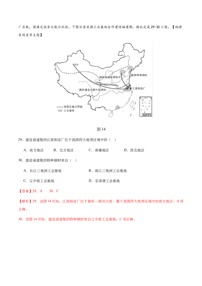 地理（广东省卷）（全解全析）_7地理中考复习_赠送：2025中考模拟题_2025年地理二模_地理（广东省卷）-2025年中考第二次全真模拟题_地理（广东省卷）-2025年中考第二次全真模拟题