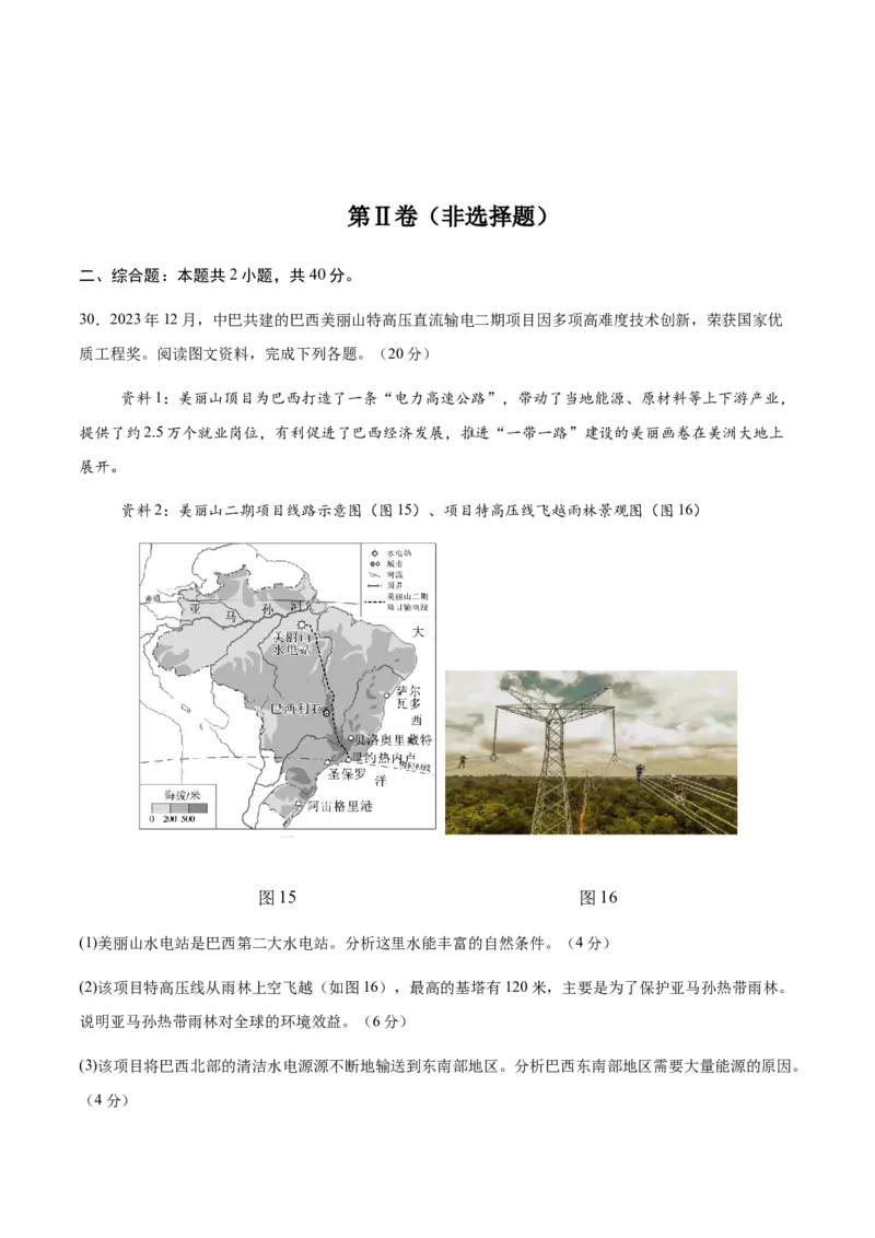 地理（广东省卷）（全解全析）_7地理中考复习_赠送：2025中考模拟题_2025年地理二模_地理（广东省卷）-2025年中考第二次全真模拟题_地理（广东省卷）-2025年中考第二次全真模拟题