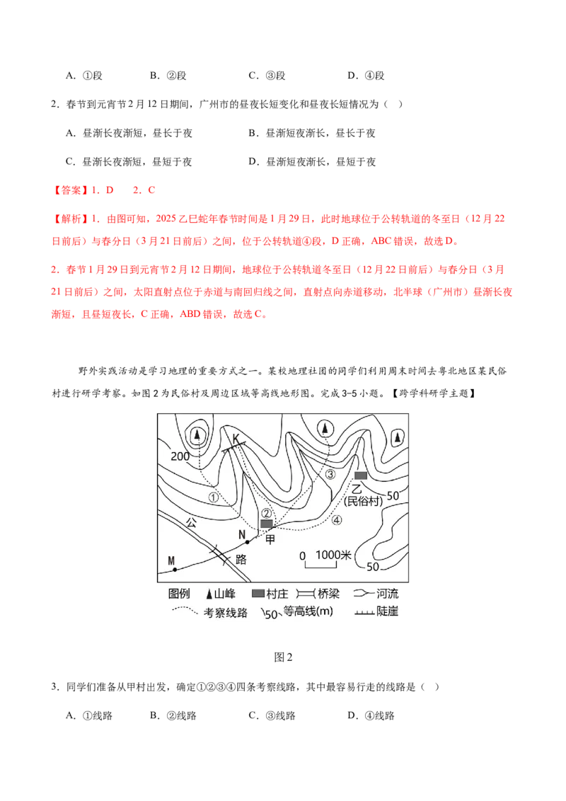 地理（广东省卷）（全解全析）_7地理中考复习_赠送：2025中考模拟题_2025年地理二模_地理（广东省卷）-2025年中考第二次全真模拟题_地理（广东省卷）-2025年中考第二次全真模拟题