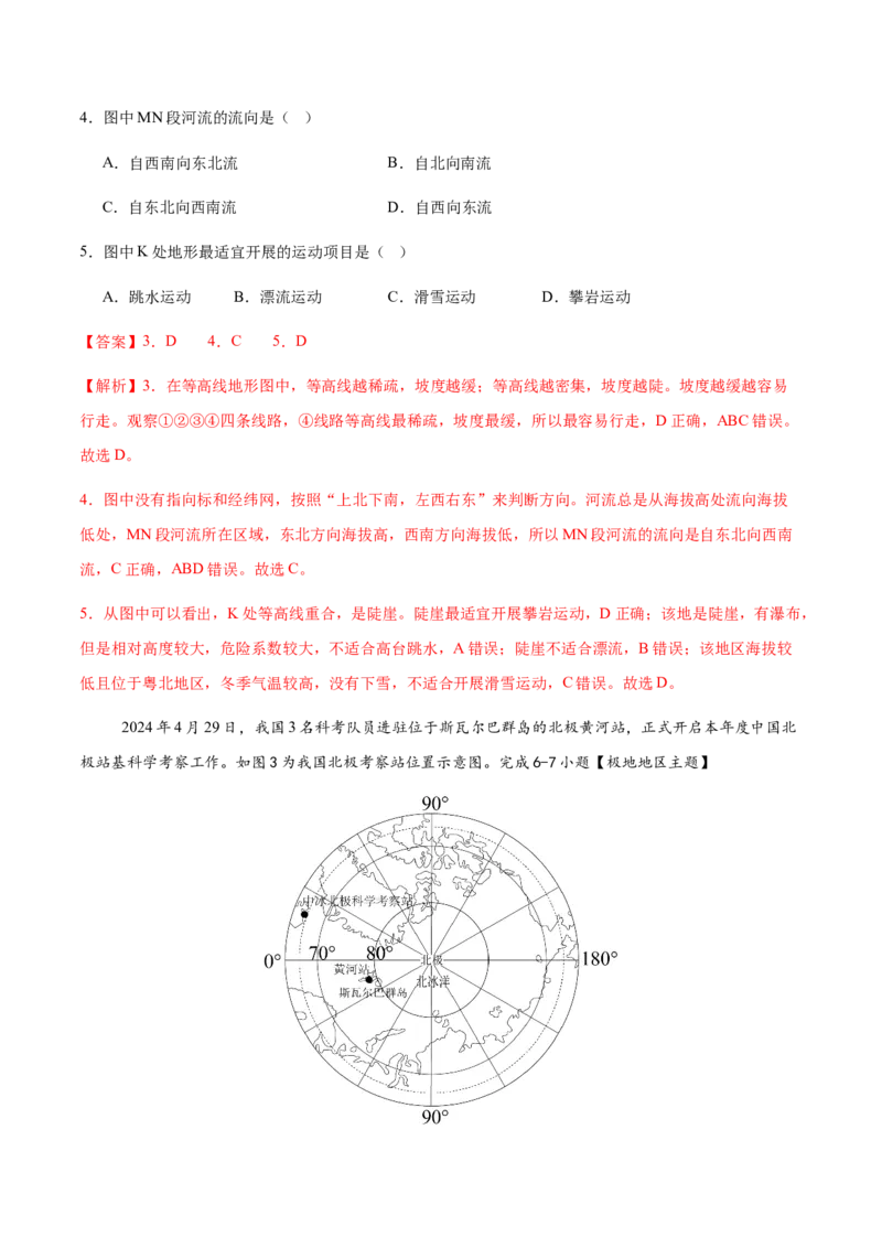 地理（广东省卷）（全解全析）_7地理中考复习_赠送：2025中考模拟题_2025年地理二模_地理（广东省卷）-2025年中考第二次全真模拟题_地理（广东省卷）-2025年中考第二次全真模拟题