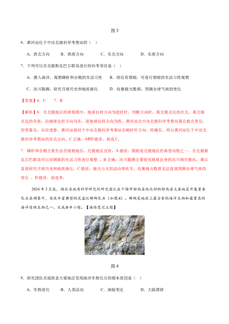 地理（广东省卷）（全解全析）_7地理中考复习_赠送：2025中考模拟题_2025年地理二模_地理（广东省卷）-2025年中考第二次全真模拟题_地理（广东省卷）-2025年中考第二次全真模拟题