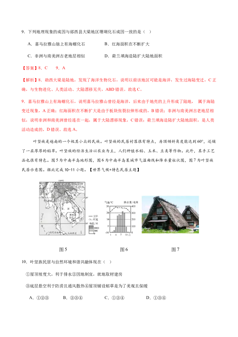 地理（广东省卷）（全解全析）_7地理中考复习_赠送：2025中考模拟题_2025年地理二模_地理（广东省卷）-2025年中考第二次全真模拟题_地理（广东省卷）-2025年中考第二次全真模拟题