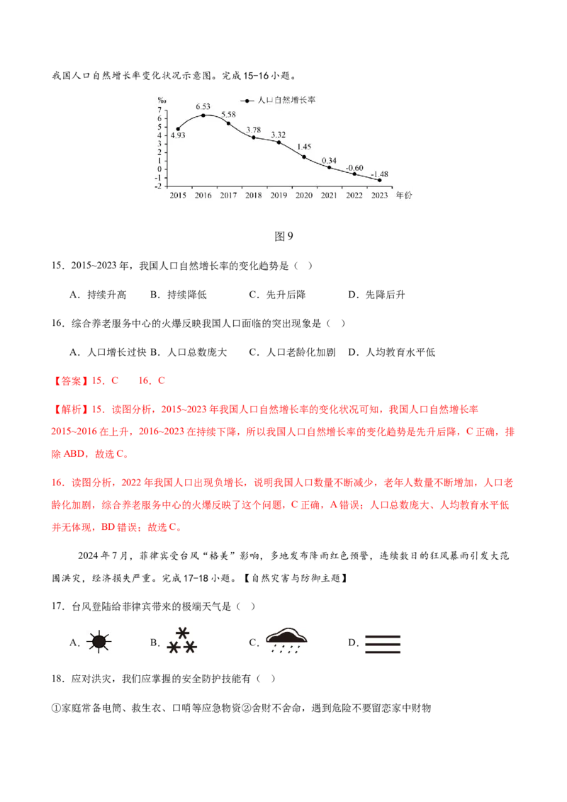 地理（广东省卷）（全解全析）_7地理中考复习_赠送：2025中考模拟题_2025年地理二模_地理（广东省卷）-2025年中考第二次全真模拟题_地理（广东省卷）-2025年中考第二次全真模拟题