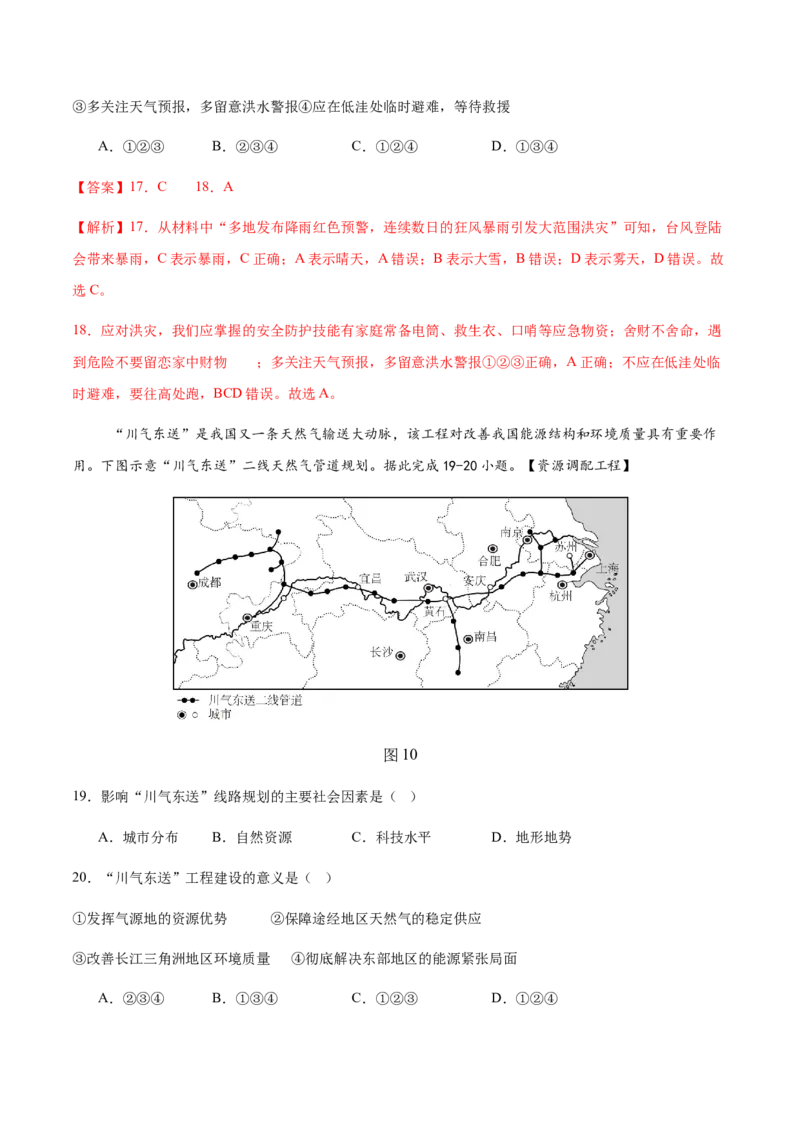 地理（广东省卷）（全解全析）_7地理中考复习_赠送：2025中考模拟题_2025年地理二模_地理（广东省卷）-2025年中考第二次全真模拟题_地理（广东省卷）-2025年中考第二次全真模拟题