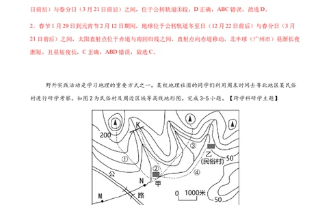 地理（广东省卷）（全解全析）_7地理中考复习_赠送：2025中考模拟题_2025年地理二模_地理（广东省卷）-2025年中考第二次全真模拟题_地理（广东省卷）-2025年中考第二次全真模拟题
