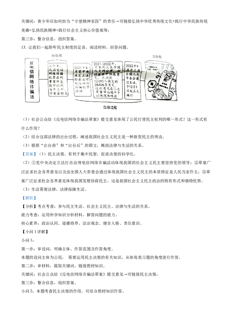 精品解析：2023年浙江省台州市中考道德与法治真题（解析版）_new_9道法中考复习_2025中考复习资料_中考真题（近三年）_2023年中考政治真题