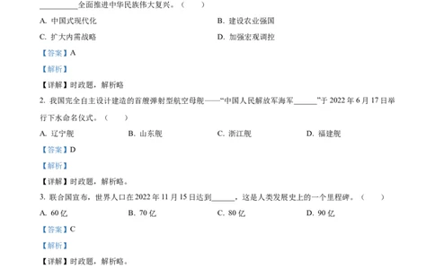 精品解析：2023年浙江省台州市中考道德与法治真题（解析版）_new_9道法中考复习_2025中考复习资料_中考真题（近三年）_2023年中考政治真题