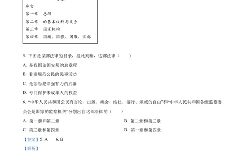 精品解析：2023年浙江省台州市中考道德与法治真题（解析版）_new_9道法中考复习_2025中考复习资料_中考真题（近三年）_2023年中考政治真题