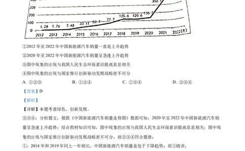 精品解析：2023年浙江省台州市中考道德与法治真题（解析版）_new_9道法中考复习_2025中考复习资料_中考真题（近三年）_2023年中考政治真题