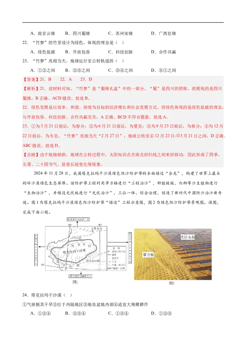 地理（山东青岛卷）（全解全析）_7地理中考复习_赠送：2025中考模拟题_2025年地理押题预测_地理（山东青岛卷）-2025年中考押题预测卷