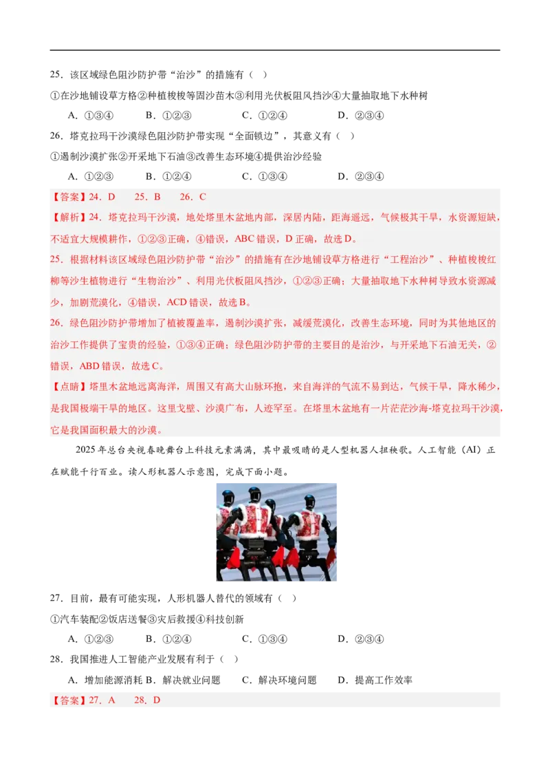 地理（山东青岛卷）（全解全析）_7地理中考复习_赠送：2025中考模拟题_2025年地理押题预测_地理（山东青岛卷）-2025年中考押题预测卷