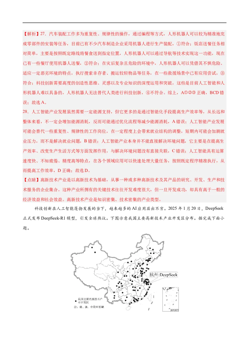 地理（山东青岛卷）（全解全析）_7地理中考复习_赠送：2025中考模拟题_2025年地理押题预测_地理（山东青岛卷）-2025年中考押题预测卷