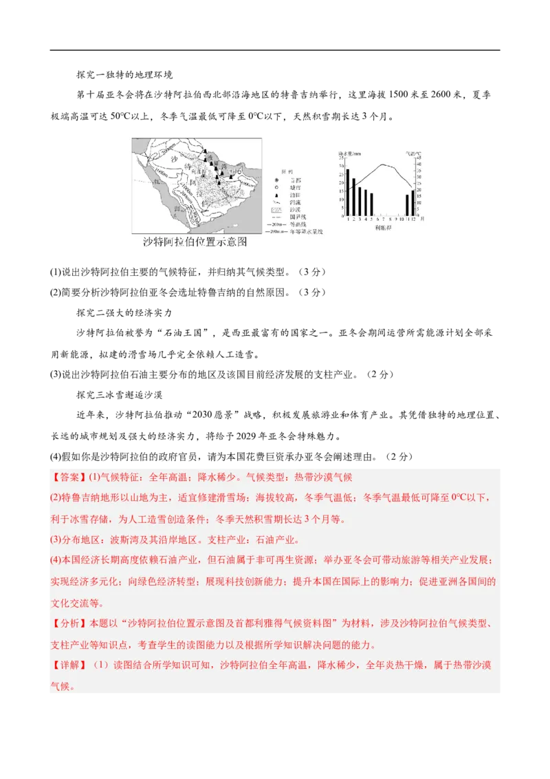 地理（山东青岛卷）（全解全析）_7地理中考复习_赠送：2025中考模拟题_2025年地理押题预测_地理（山东青岛卷）-2025年中考押题预测卷