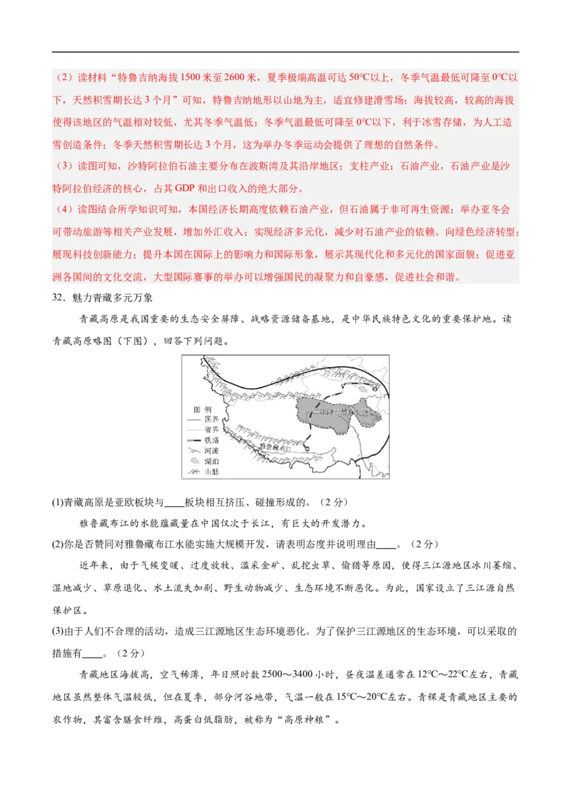 地理（山东青岛卷）（全解全析）_7地理中考复习_赠送：2025中考模拟题_2025年地理押题预测_地理（山东青岛卷）-2025年中考押题预测卷