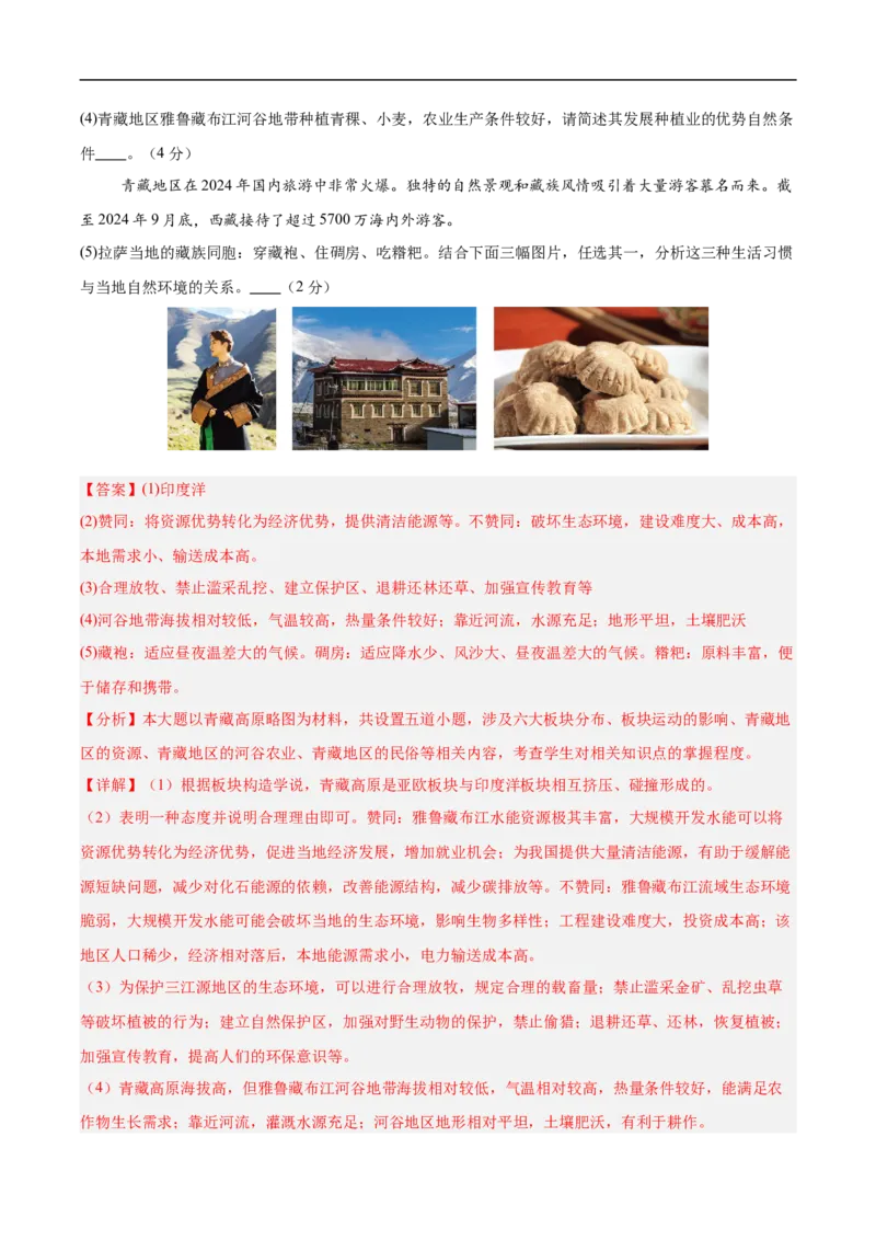 地理（山东青岛卷）（全解全析）_7地理中考复习_赠送：2025中考模拟题_2025年地理押题预测_地理（山东青岛卷）-2025年中考押题预测卷