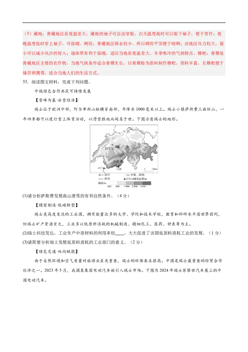 地理（山东青岛卷）（全解全析）_7地理中考复习_赠送：2025中考模拟题_2025年地理押题预测_地理（山东青岛卷）-2025年中考押题预测卷
