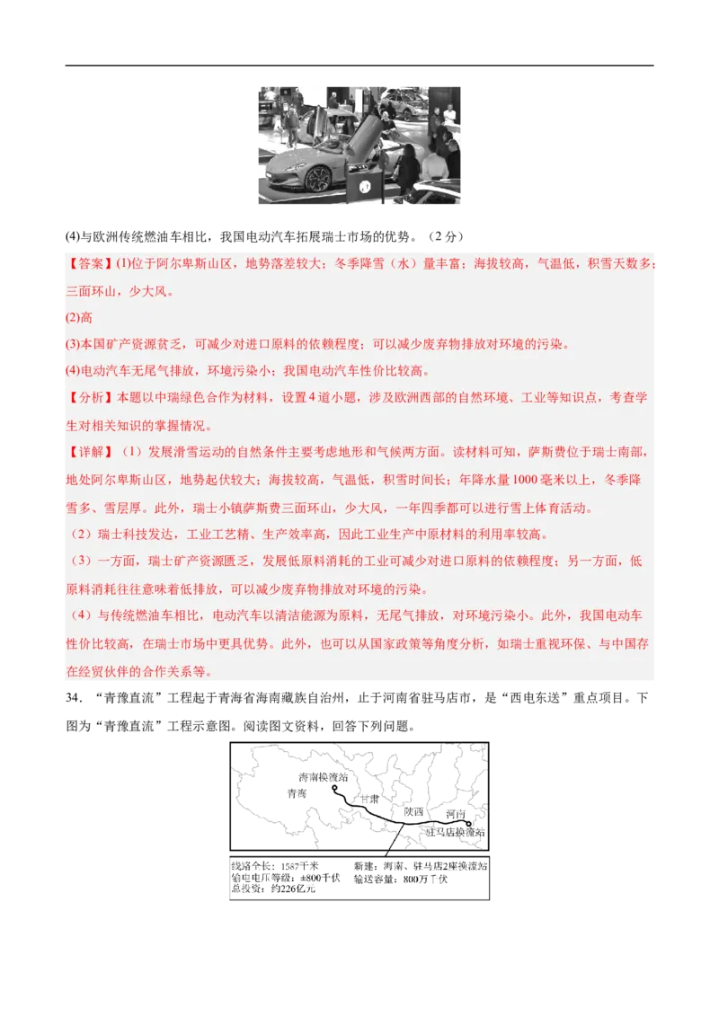 地理（山东青岛卷）（全解全析）_7地理中考复习_赠送：2025中考模拟题_2025年地理押题预测_地理（山东青岛卷）-2025年中考押题预测卷