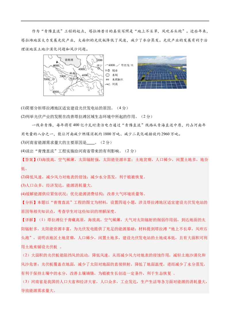 地理（山东青岛卷）（全解全析）_7地理中考复习_赠送：2025中考模拟题_2025年地理押题预测_地理（山东青岛卷）-2025年中考押题预测卷