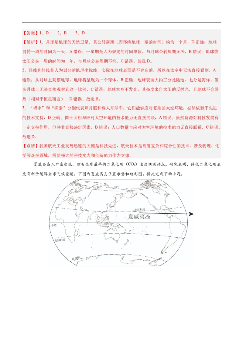 地理（山东青岛卷）（全解全析）_7地理中考复习_赠送：2025中考模拟题_2025年地理押题预测_地理（山东青岛卷）-2025年中考押题预测卷