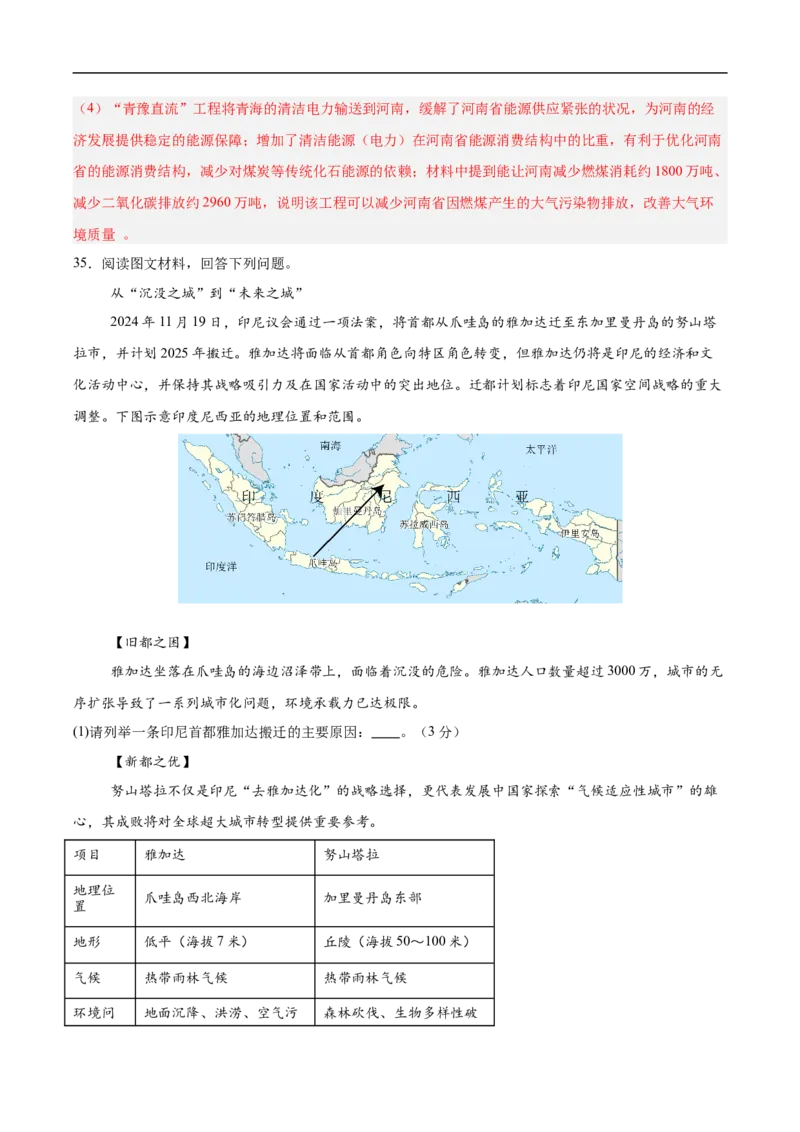 地理（山东青岛卷）（全解全析）_7地理中考复习_赠送：2025中考模拟题_2025年地理押题预测_地理（山东青岛卷）-2025年中考押题预测卷