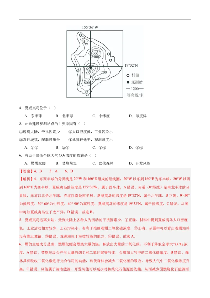 地理（山东青岛卷）（全解全析）_7地理中考复习_赠送：2025中考模拟题_2025年地理押题预测_地理（山东青岛卷）-2025年中考押题预测卷