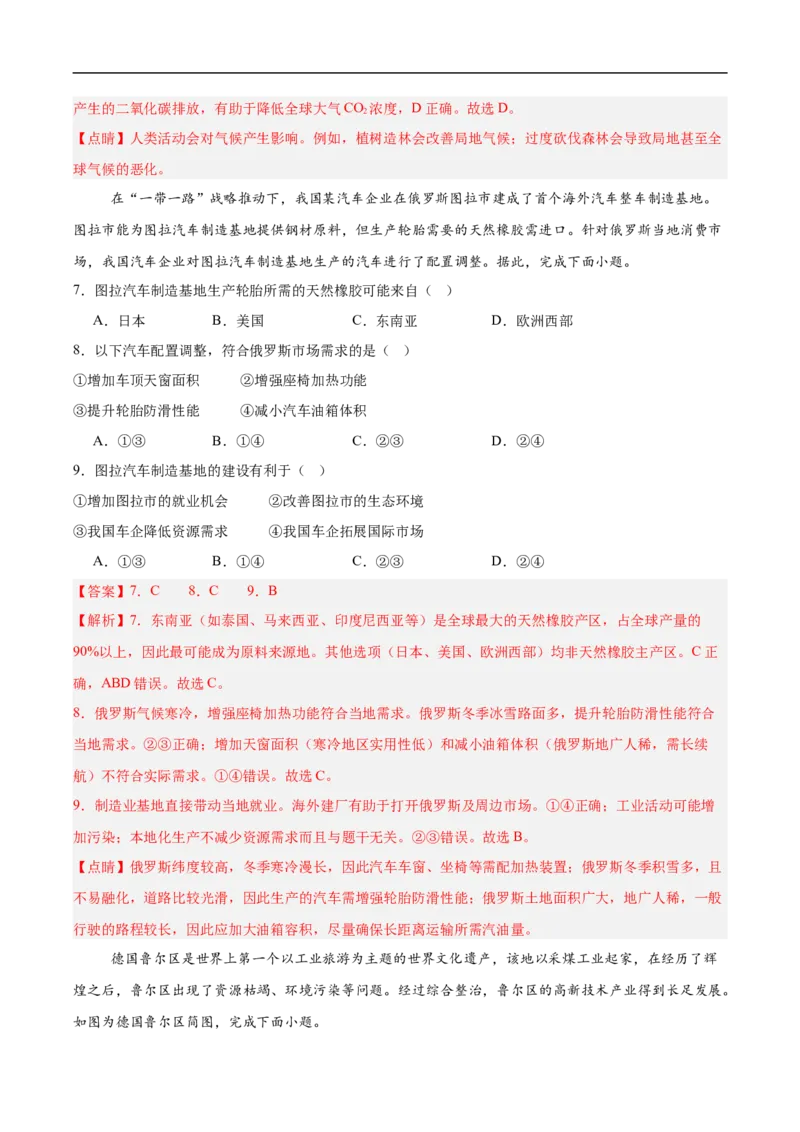 地理（山东青岛卷）（全解全析）_7地理中考复习_赠送：2025中考模拟题_2025年地理押题预测_地理（山东青岛卷）-2025年中考押题预测卷