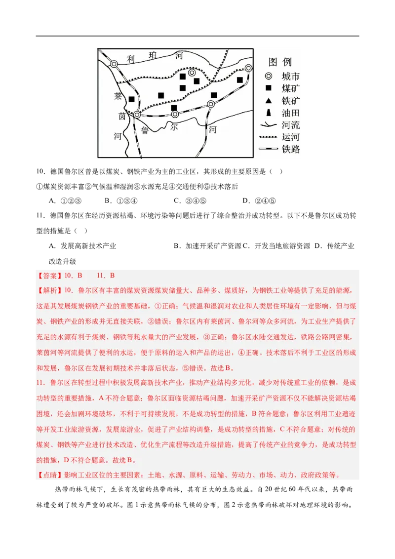 地理（山东青岛卷）（全解全析）_7地理中考复习_赠送：2025中考模拟题_2025年地理押题预测_地理（山东青岛卷）-2025年中考押题预测卷