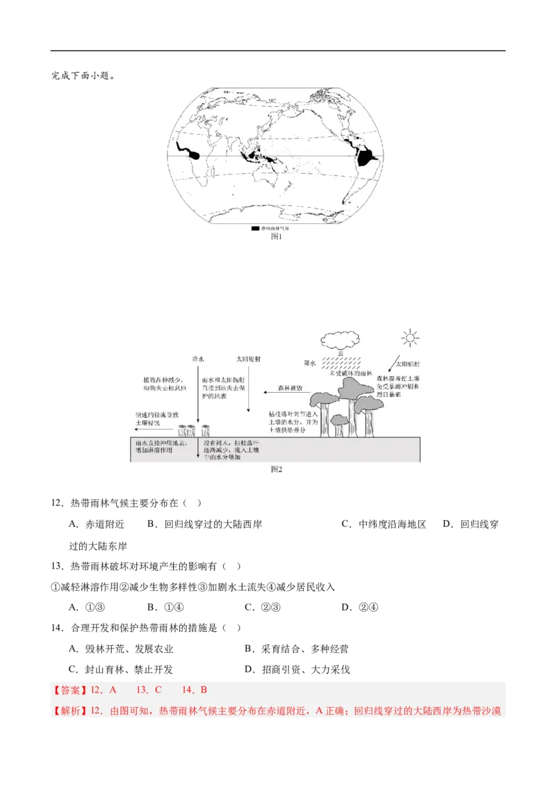 地理（山东青岛卷）（全解全析）_7地理中考复习_赠送：2025中考模拟题_2025年地理押题预测_地理（山东青岛卷）-2025年中考押题预测卷