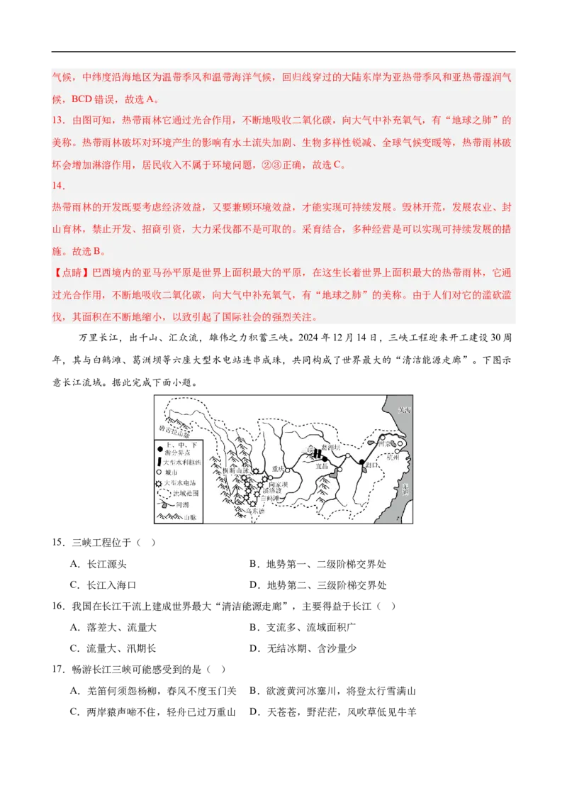 地理（山东青岛卷）（全解全析）_7地理中考复习_赠送：2025中考模拟题_2025年地理押题预测_地理（山东青岛卷）-2025年中考押题预测卷