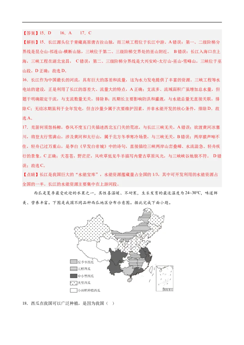地理（山东青岛卷）（全解全析）_7地理中考复习_赠送：2025中考模拟题_2025年地理押题预测_地理（山东青岛卷）-2025年中考押题预测卷