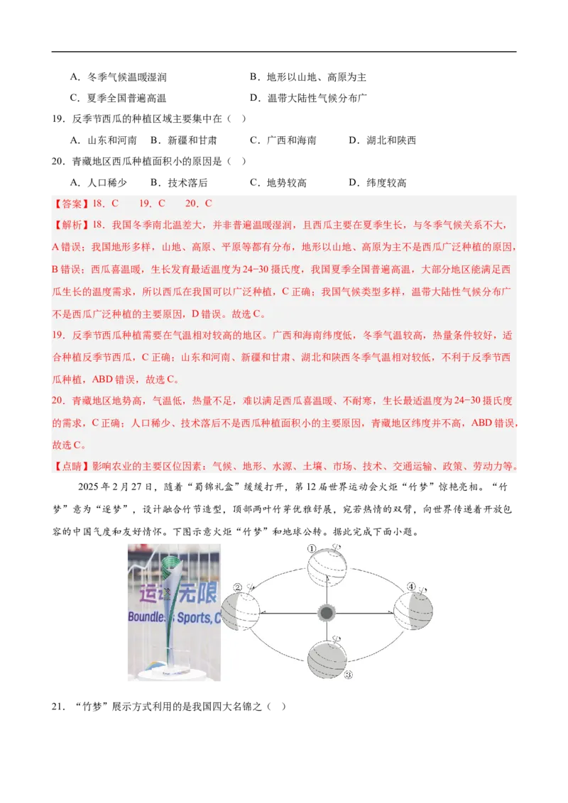 地理（山东青岛卷）（全解全析）_7地理中考复习_赠送：2025中考模拟题_2025年地理押题预测_地理（山东青岛卷）-2025年中考押题预测卷