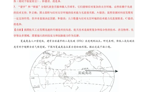地理（山东青岛卷）（全解全析）_7地理中考复习_赠送：2025中考模拟题_2025年地理押题预测_地理（山东青岛卷）-2025年中考押题预测卷