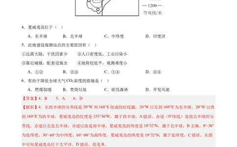 地理（山东青岛卷）（全解全析）_7地理中考复习_赠送：2025中考模拟题_2025年地理押题预测_地理（山东青岛卷）-2025年中考押题预测卷