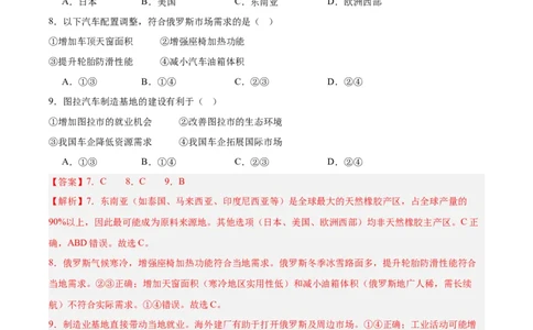 地理（山东青岛卷）（全解全析）_7地理中考复习_赠送：2025中考模拟题_2025年地理押题预测_地理（山东青岛卷）-2025年中考押题预测卷
