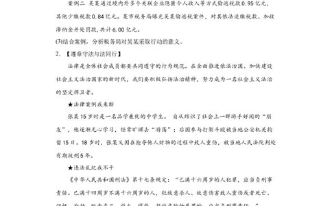 统编版九年级道德与法治2024年中考二轮专题复习试卷：分析说明题（含答案）_9道法中考复习_2024年中考复习资料_二轮复习_2024年统编版九年级道德与法治中考二轮专题复习试卷（含答案）