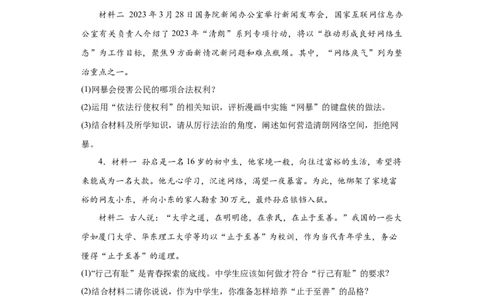 统编版九年级道德与法治2024年中考二轮专题复习试卷：分析说明题（含答案）_9道法中考复习_2024年中考复习资料_二轮复习_2024年统编版九年级道德与法治中考二轮专题复习试卷（含答案）