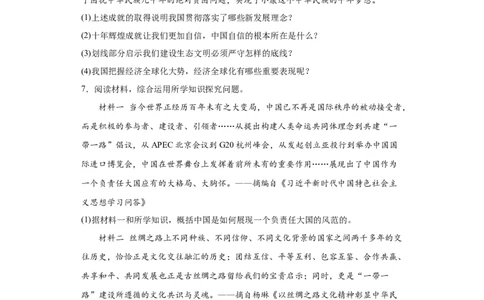 统编版九年级道德与法治2024年中考二轮专题复习试卷：分析说明题（含答案）_9道法中考复习_2024年中考复习资料_二轮复习_2024年统编版九年级道德与法治中考二轮专题复习试卷（含答案）