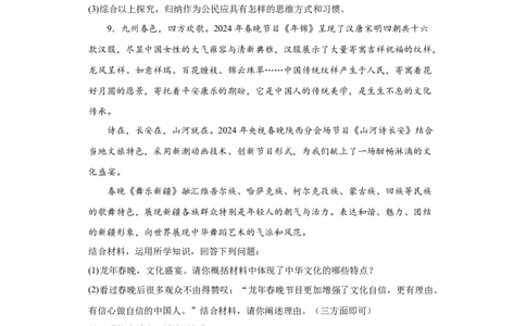 统编版九年级道德与法治2024年中考二轮专题复习试卷：分析说明题（含答案）_9道法中考复习_2024年中考复习资料_二轮复习_2024年统编版九年级道德与法治中考二轮专题复习试卷（含答案）