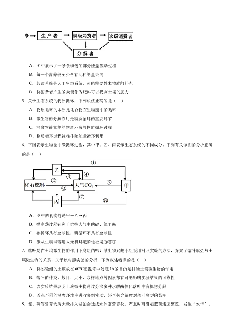 考点通关卷32生态系统的功能（原卷版）_2025年新高考资料_一轮复习_2025年高考生物一轮复习考点通关卷（新高考通用）