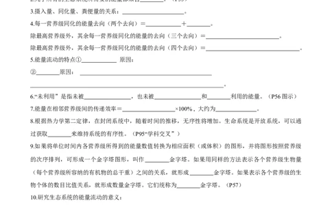 考点通关卷32生态系统的功能（原卷版）_2025年新高考资料_一轮复习_2025年高考生物一轮复习考点通关卷（新高考通用）