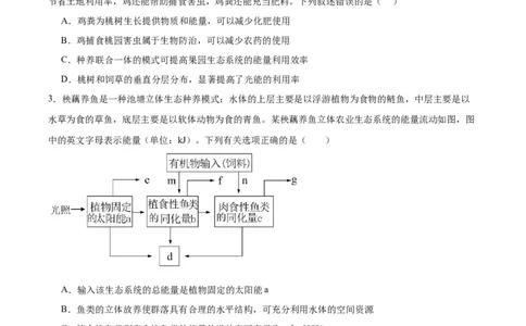 考点通关卷32生态系统的功能（原卷版）_2025年新高考资料_一轮复习_2025年高考生物一轮复习考点通关卷（新高考通用）