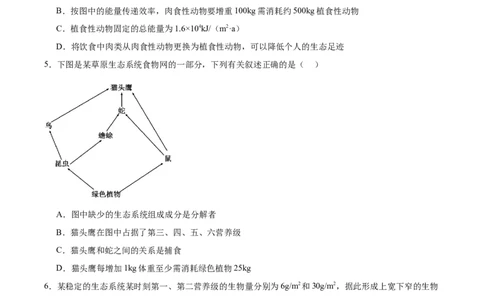 考点通关卷32生态系统的功能（原卷版）_2025年新高考资料_一轮复习_2025年高考生物一轮复习考点通关卷（新高考通用）