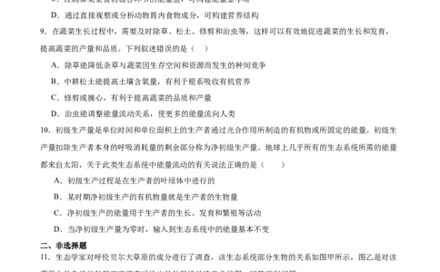 考点通关卷32生态系统的功能（原卷版）_2025年新高考资料_一轮复习_2025年高考生物一轮复习考点通关卷（新高考通用）
