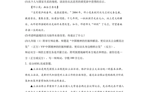 统编版九年级道德与法治2024年中考二轮专题复习试卷：综合探究题（含答案）_9道法中考复习_2024年中考复习资料_二轮复习_2024年统编版九年级道德与法治中考二轮专题复习试卷（含答案）