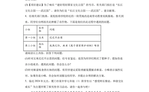 统编版九年级道德与法治2024年中考二轮专题复习试卷：综合探究题（含答案）_9道法中考复习_2024年中考复习资料_二轮复习_2024年统编版九年级道德与法治中考二轮专题复习试卷（含答案）