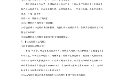 统编版九年级道德与法治2024年中考二轮专题复习试卷：综合探究题（含答案）_9道法中考复习_2024年中考复习资料_二轮复习_2024年统编版九年级道德与法治中考二轮专题复习试卷（含答案）